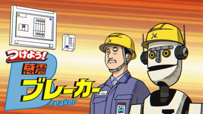 関西電気保安協会TVCM 「アニメの歌篇」その道のプロ集団がいる